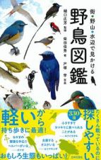 野鳥図鑑