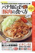 バテ知らず！とろける豚肉の食べ方