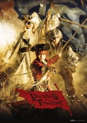 舞台「劇団シャイニング　ｆｒｏｍ　うたの☆プリンスさまっ♪『Ｐｉｒａｔｅｓ　ｏｆ　ｔｈｅ　Ｆｒｏｎｔｉｅｒ』