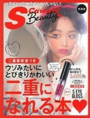 Ｓ　Ｃａｗａｉｉ！　Ｂｅａｕｔｙ　ウソみたいにとびきりかわいい二重になれる本＜特装版＞