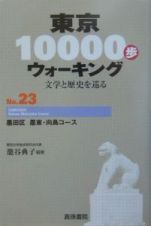 東京１００００歩ウォーキング　墨田区墨東・向島コース