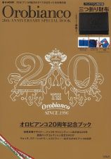 Ｏｒｏｂｉａｎｃｏ　２０ｔｈ　ＡＮＮＩＶＥＲＳＡＲＹ　ＳＰＥＣＩＡＬ　ＢＯＯＫ