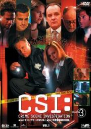 ＣＳＩ：科学捜査班　シーズン３Ｖｏｌ．８