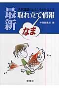 入試国語のおもしろさを伝える　最新・取れ立てなま情報