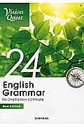 Ｖｉｓｉｏｎ　Ｑｕｅｓｔ　Ｅｎｇｌｉｓｈ　Ｇｒａｍｍａｒ２４