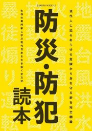 防災・防犯読本