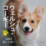 ２０２５年カレンダー　ウェルシュ・コーギー