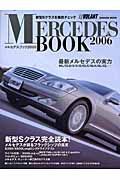 ＭＥＲＣＥＤＥＳ－ＢＯＯＫ　２００６