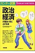 センター試験政治経済が面白いほどとける本