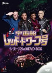 宇宙船レッド・ドワーフ号　シリーズ９＆１０ＤＶＤ－ＢＯＸ