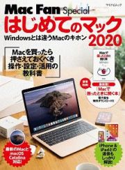 Ｍａｃ　Ｆａｎ　Ｓｐｅｃｉａｌ　はじめてのマック　２０２０