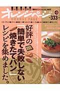 好評の「簡単で失敗しない焼きたてパン」レシピを集めました。