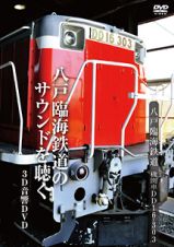八戸臨海鉄道　機関車ＤＤ１６－３０３