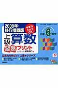 上級　算数　習熟プリント　小学６年生＜２００９年・移行措置版＞