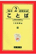 ことば　高校初級用