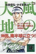 風の大地　エバーグリーンシリーズ　オーストラリアオープン　オン・ザ・ティ