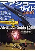 エアショーガイド　２００６