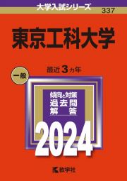 東京工科大学　２０２４