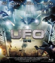 ＵＦＯ－侵略－