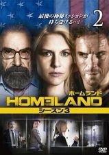 ＨＯＭＥＬＡＮＤ／ホームランド　シーズン３　ｖｏｌ．２