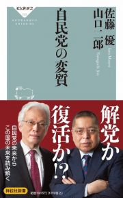 自民党の変質