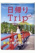 ＣｈｅｅＫ総集編　日帰りＴｒｉｐ