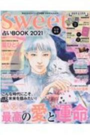 占いＢＯＯＫ　２０２１　ｓｗｅｅｔ特別編集