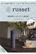 ｒｕｓｓｅｔ　真空断熱スリムタンブラーＢＯＯＫ