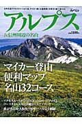 アルプス＆信州周辺の名山マイカー登山便利