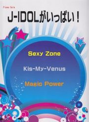 Ｊ－ＩＤＯＬがいっぱい！　Ｓｅｘｙ　Ｚｏｎｅ／Ｋｉｓ‐Ｍｙ‐Ｖｅｎｕｓ／Ｍａｇｉｃ　Ｐｏｗｅｒ