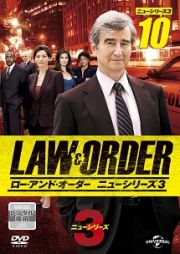 ＬＡＷ＆ＯＲＤＥＲ／ローアンド・オーダー＜ニューシリーズ３＞Ｖｏｌ．１０