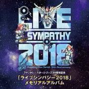 ファンタシースターシリーズ３０周年記念「ライブシンパシー２０１８」メモリアルアルバム