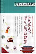 文化で旅する京都案内