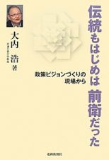 伝統もはじめは前衛だった