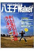 八王子Ｗａｌｋｅｒ