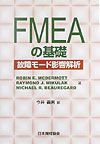 ＦＭＥＡの基礎