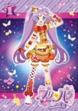 プリパラ　Ｓｅａｓｏｎ２　ｔｈｅａｔｅｒ．１