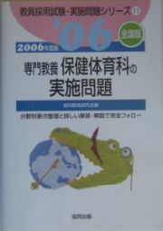 保健体育科の実施問題　２００６