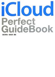 ｉＣｌｏｕｄ　Ｐｅｒｆｅｃｔ　ＧｕｉｄｅＢｏｏｋ