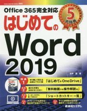 はじめてのＷｏｒｄ２０１９　ＢＡＳＩＣ　ＭＡＳＴＥＲ　ＳＥＲＩＥＳ　５０５