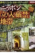 ニッポン「立ち入り厳禁」地帯