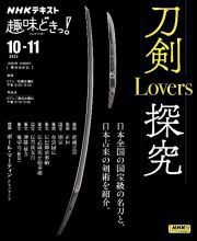 刀剣Ｌｏｖｅｒｓ探究