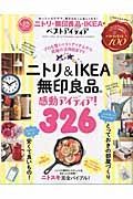 ニトリ・無印良品・ＩＫＥＡのベストアイディア