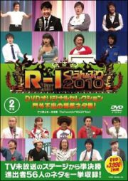 Ｒ－１ぐらんぷり２０１０　門外不出の爆笑ネタ集