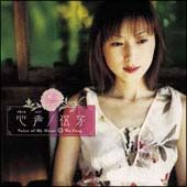 心声－Ｓｏｎｇｓ　ｏｆ　Ｍｙ　Ｈｅａｒｔ－