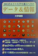 君はどの大学を選ぶべきか