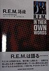 ＲＥＭ語録