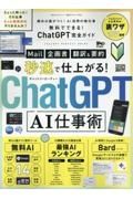 無料でできる！ＣｈａｔＧＰＴ完全ガイド