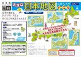 大きな日本地図パズル