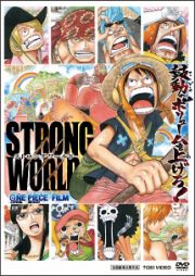 ＯＮＥ　ＰＩＥＣＥ　ＦＩＬＭ　ワンピースフィルム　ＳＴＲＯＮＧ　ＷＯＲＬＤ